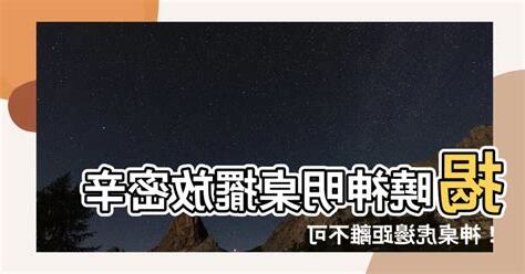 神桌虎邊距離
