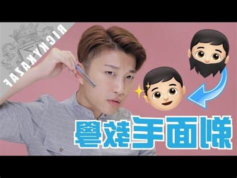 臉頰上長毛