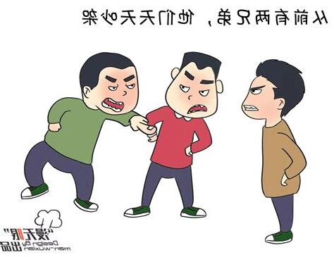 兄弟吵架