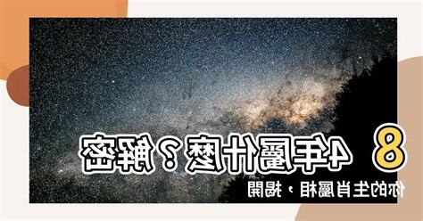 84年屬什麼