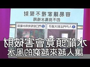 開門見水龍頭化解