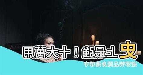 避邪隨身物品