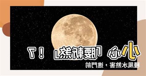 腰斬煞