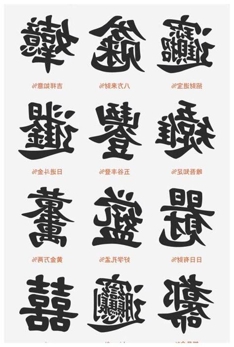 道教字