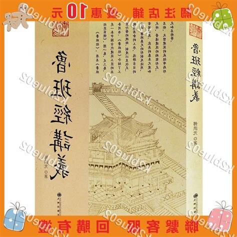 魯班經