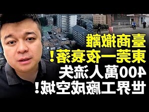 大陸東莞