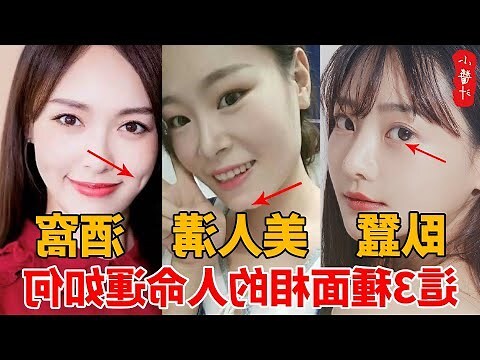 蟹眼面相