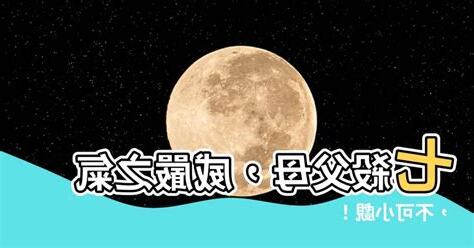 父母宮七殺