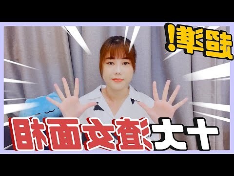 面相學女