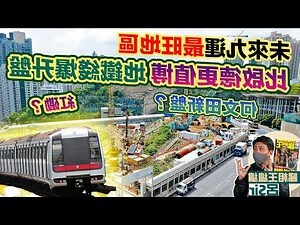 地運九運