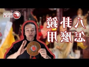八卦鏡如何開光