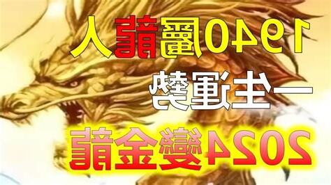 1940年農曆生肖