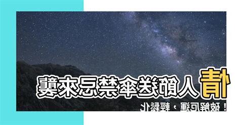 送傘破解