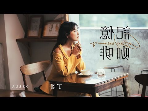 噹你意思