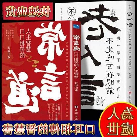 學老話