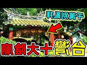 台灣陰廟