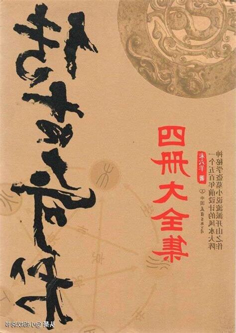 算命風水小說