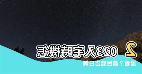 2023入厝日子怎麼看