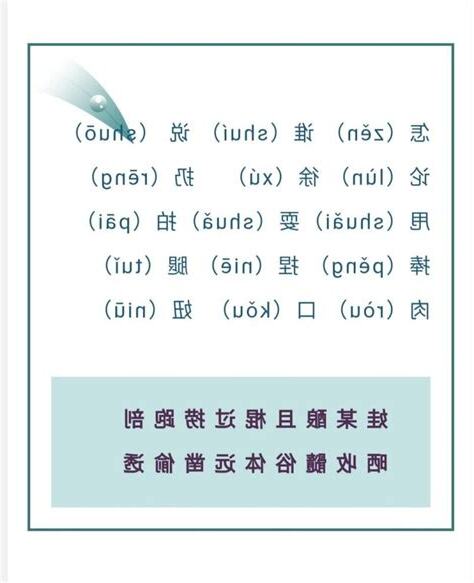 命同音字