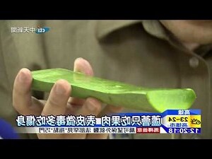蘆薈有毒嗎
