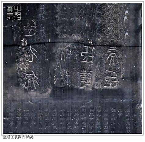 泰山刻石