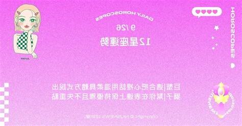 9/26星座女