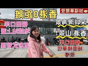 深圳樓盤
