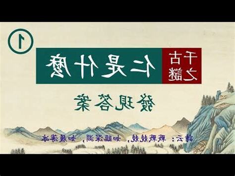 何謂仁
