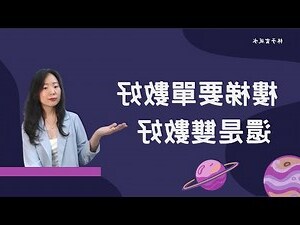 樓梯雙數