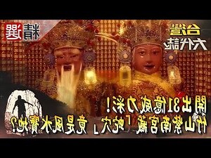 尋找第二個藏寶地