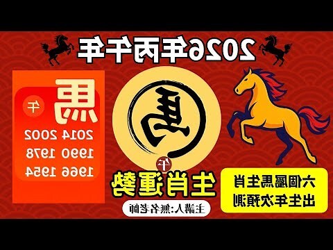 2024屬馬運勢1990