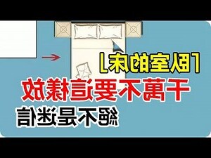 鏡子對床會怎樣