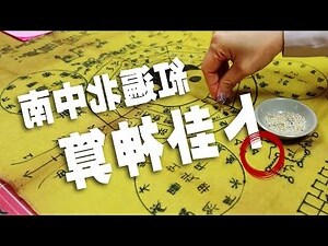一玄法師收費