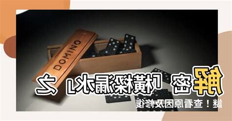 橫樑漏水