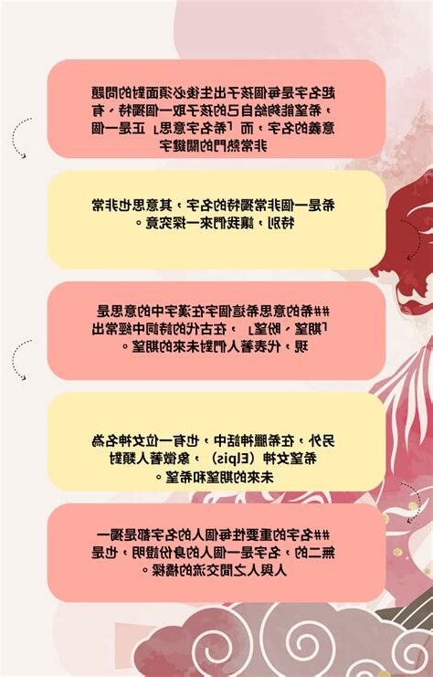 希的意思名字