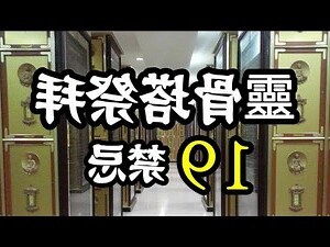 入塔祭品