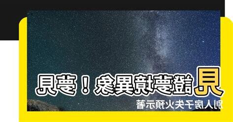夢見別人房子失火