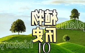 最早的植物
