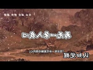 枯木可惜逢春時正緣