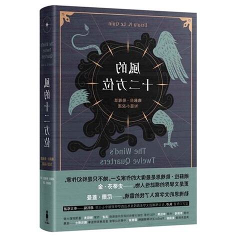 風的十二方位