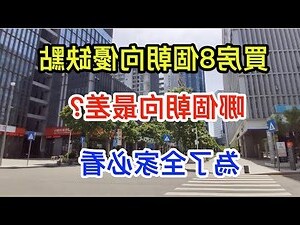 西北的房子