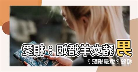 豬男羊女