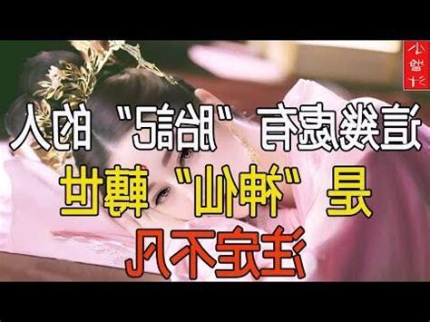 背上有胎記