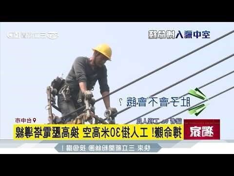 高壓電塔影響範圍