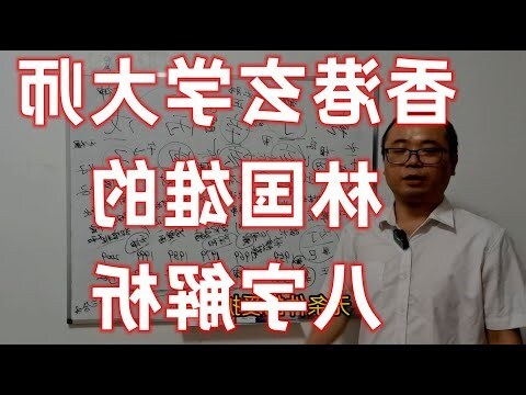 香港命理大师