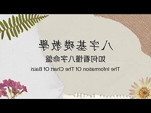 八字取名免費