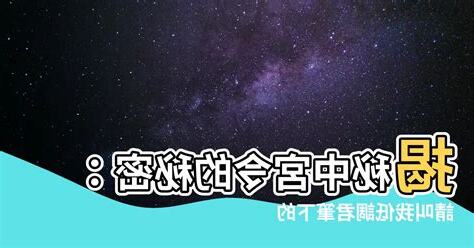 中宮令