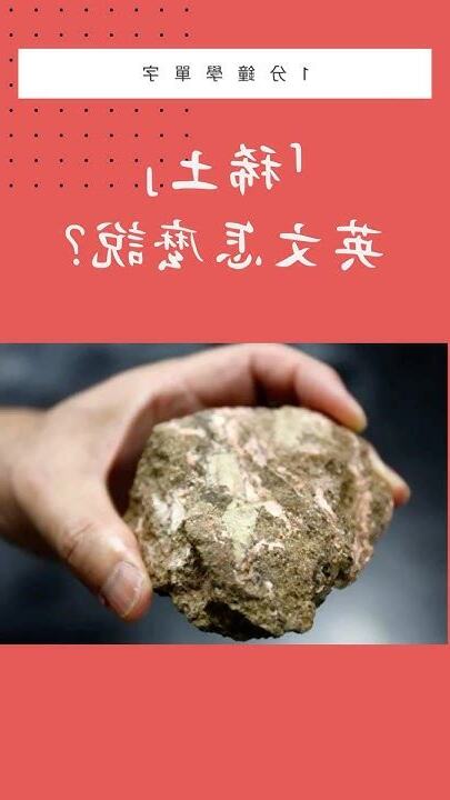 土的英文