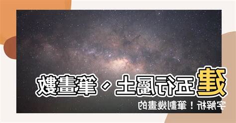 芝幾劃