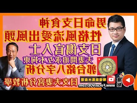 郭台銘八字重量